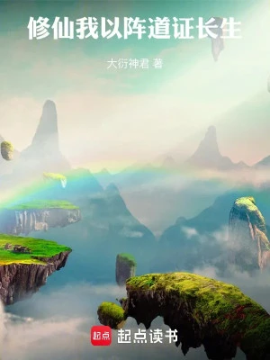 [Truyện Chữ] - Tu Tiên: Ta Dùng Trận Đạo Chứng Trường Sinh