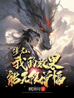 [Truyện Chữ] - Tu Tiên: Ta Hiệu Quả Có Thể Vô Hạn Tăng Phúc