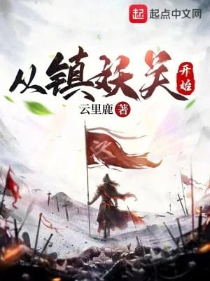 [Truyện Chữ] - Từ Trấn Yêu Quan Bắt Đầu