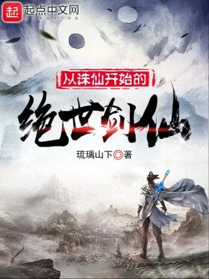 [Truyện Chữ] - Từ Tru Tiên Bắt Đầu Tuyệt Thế Kiếm Tiên