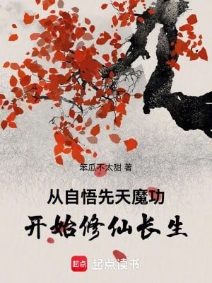 [Truyện Chữ] - Từ Tự Ngộ Tiên Thiên Ma Công Bắt Đầu Tu Tiên Trường Sinh
