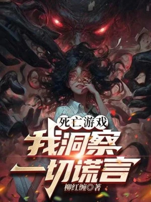 [Truyện Chữ] - Tử Vong Trò Chơi: Ta Nhìn Thấu Hết Thảy Hoang Ngôn