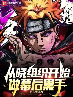 [Truyện Chữ] - Từ Akatsuki Bắt Đầu Làm Hắc Thủ Sau Màn