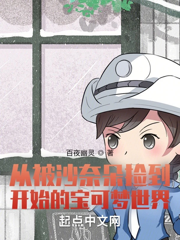 [Truyện Chữ] - Từ Bị Gardevoir Nhặt Được Bắt Đầu Pokemon Thế Giới