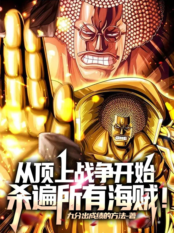 [Truyện Chữ] - Từ Cuộc Chiến Thượng Đỉnh Bắt Đầu, Giết Hết Tất Cả Hải Tặc!