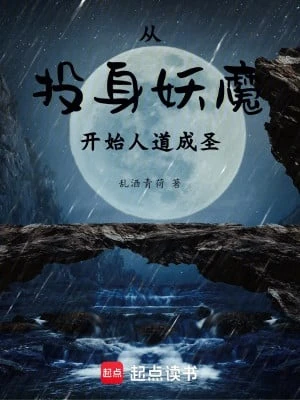 [Truyện Chữ] - Bắt Đầu Nhân Đạo Thành Thánh Từ Yêu Ma Thân
