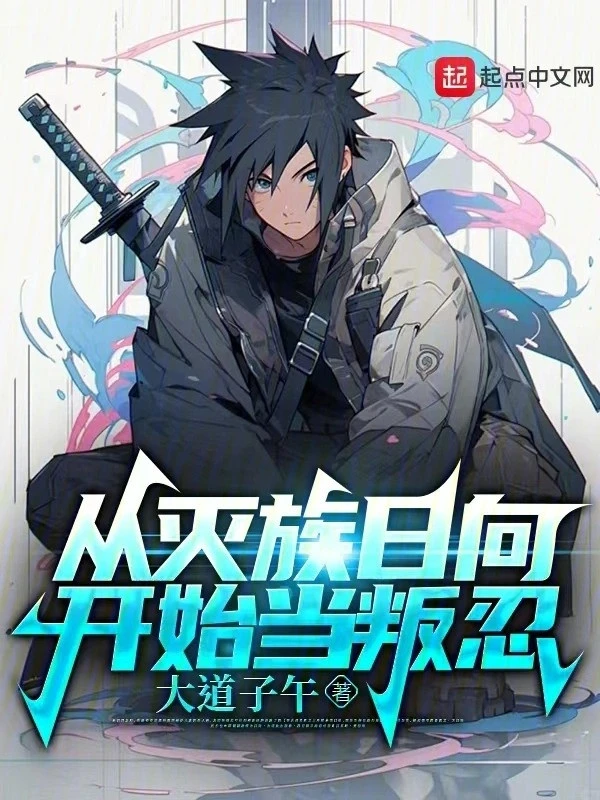 [Truyện Chữ] - Từ Diệt Tộc Hyuga Bắt Đầu Làm Phản Nhẫn