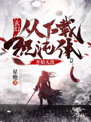 [Truyện Chữ] - Từ Download Hỗn Độn Thể Bắt Đầu Vô Địch!