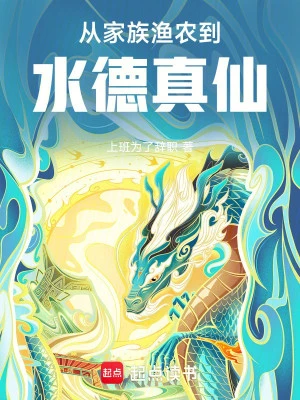 [Truyện Chữ] - Từ Gia Tộc Ngư Nông Đến Thủy Đức Chân Tiên