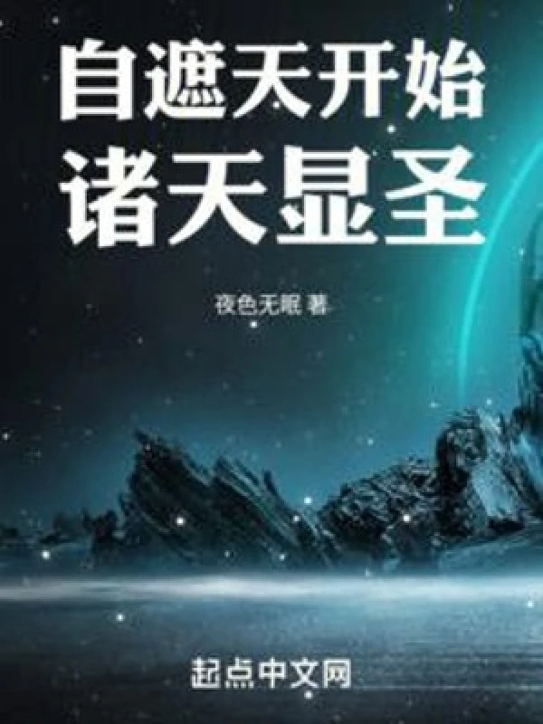 [Truyện Chữ] - Từ Già Thiên Bắt Đầu Chư Thiên Hiển Thánh