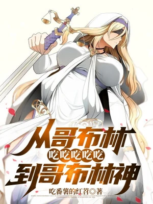 [Truyện Chữ] - Từ Goblin Ăn Ăn Ăn Ăn Một Chút Đến Goblin Thần