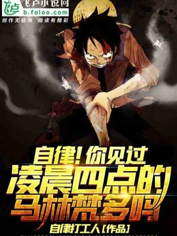 [Truyện Chữ] - Tự Hạn Chế! Ngươi Gặp Qua Rạng Sáng Bốn Giờ Marineford Sao?