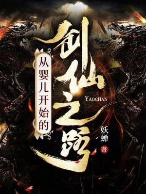 [Truyện Chữ] - Từ Hài Nhi Bắt Đầu Kiếm Tiên Con Đường