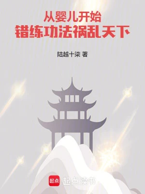 [Truyện Chữ] - Từ Hài Nhi Bắt Đầu Sai Luyện Công Pháp, Họa Loạn Thiên Hạ