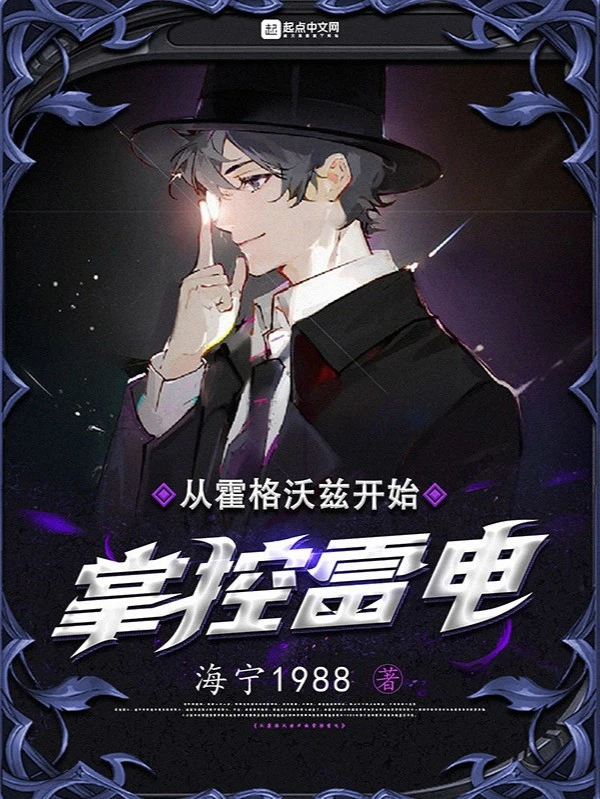 [Truyện Chữ] - Từ Hogwarts Bắt Đầu Chưởng Khống Lôi Điện