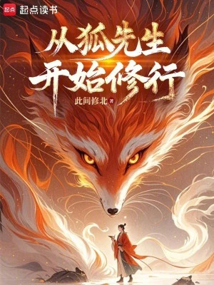 [Truyện Chữ] - Từ Hồ Tiên Sinh Bắt Đầu Tu Hành