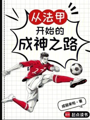 [Truyện Chữ] - Từ Ligue 1 Bắt Đầu Con Đường Thành Thần