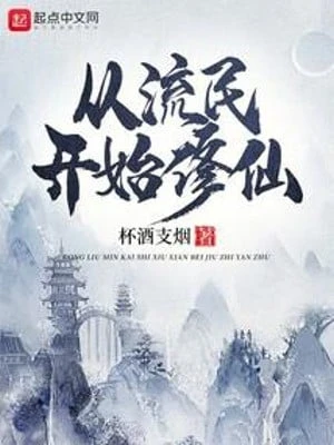 [Truyện Chữ] - Từ Lưu Dân Bắt Đầu Tu Tiên