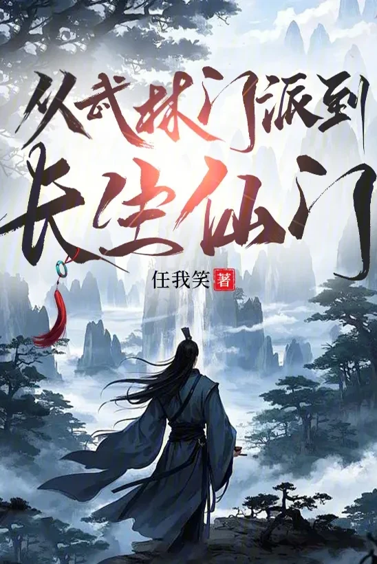 [Truyện Chữ] - Từ Môn Phái Võ Lâm Đến Trường Sinh Tiên Môn