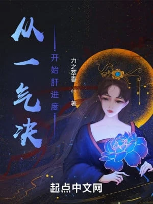 [Truyện Chữ] - Từ Nhất Khí Quyết Bắt Đầu Lá Gan Tiến Độ