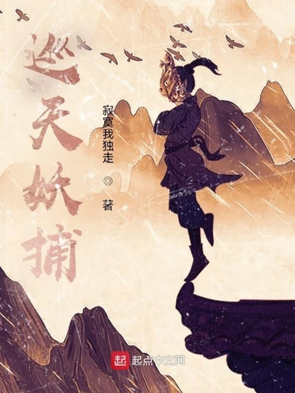 [Truyện Chữ] - Tuần Thiên Yêu Bộ