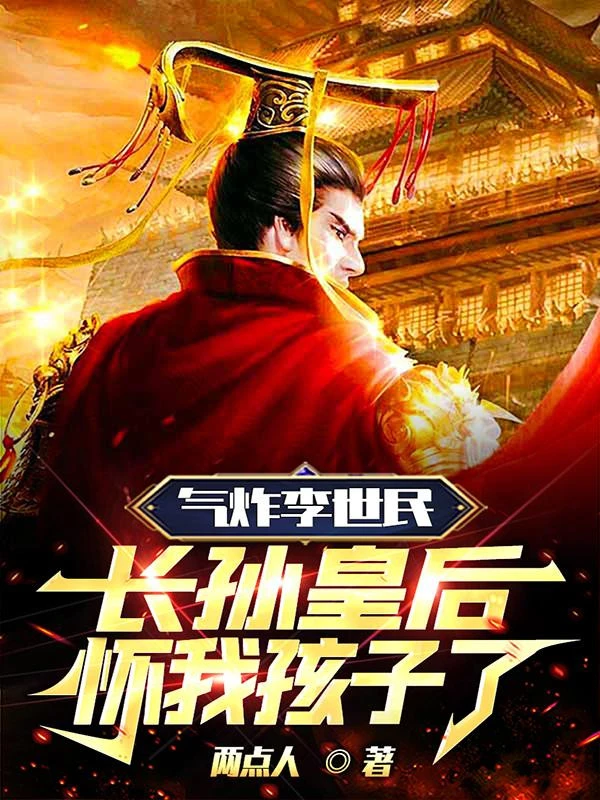 [Truyện Chữ] - Tức Điên Lý Thế Dân, Trưởng Tôn Hoàng Hậu Mang Thai Ta Hài Tử