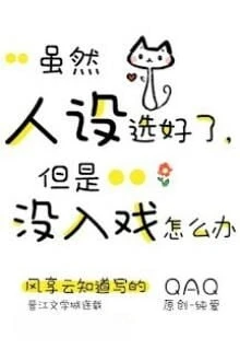 [Truyện Chữ] - Tuy Đã Thiết Lập Hình Tượng, Nhưng Không Nhập Vai Được Thì Phải Làm Sao