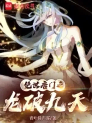 [Truyện Chữ] - Tuyệt Thế Đường Môn Chi Long Phá Cửu Thiên