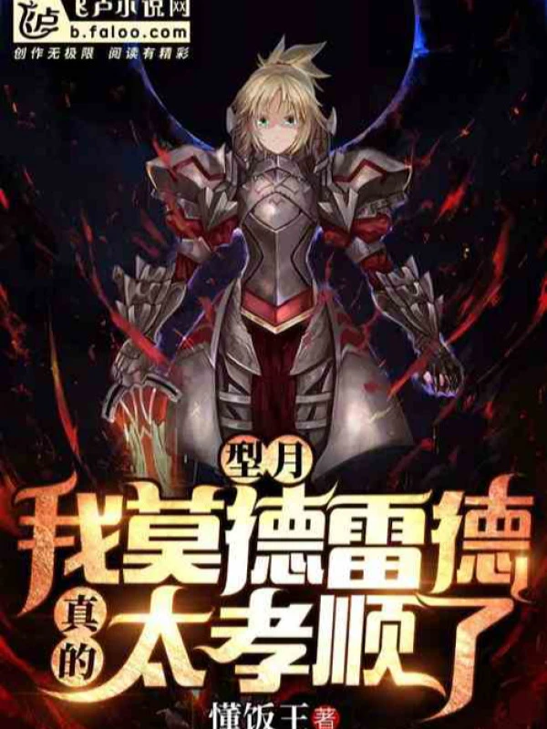 [Truyện Chữ] - Type-Moon: Ta, Mordred, Thực Sự Là Quá Hiếu Thuận