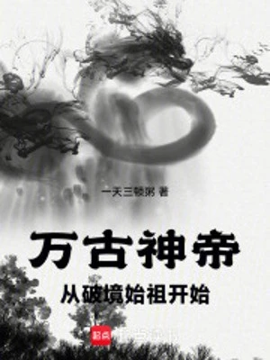[Truyện Chữ] - Vạn Cổ Thần Đế Từ Đột Phá Thủy Tổ Bắt Đầu