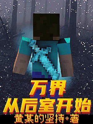 [Truyện Chữ] - Vạn Giới: Từ Backroom Bắt Đầu