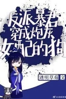 [Truyện Chữ] - Vai Ác Bạo Quân Xuyên Thành Pháo Hôi Nữ Xứng Cẩu