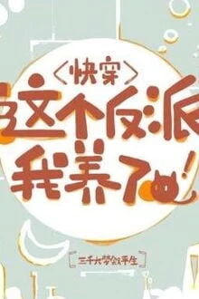 [Truyện Chữ] - Vai Ác Này Tôi Nuôi