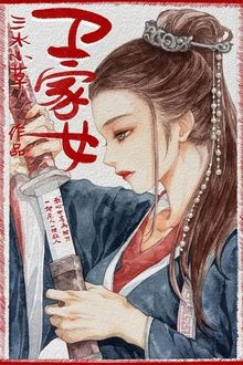 [Truyện Chữ] - Vệ Gia Nữ