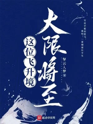 [Truyện Chữ] - Vị Này Phi Thăng Cảnh Đại Nạn Sắp Tới