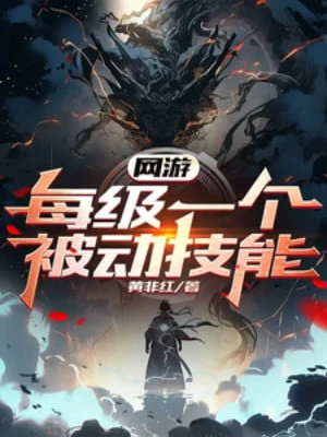 [Truyện Chữ] - Võng Du: Mỗi Cấp Một Cái Bị Động Kỹ Năng