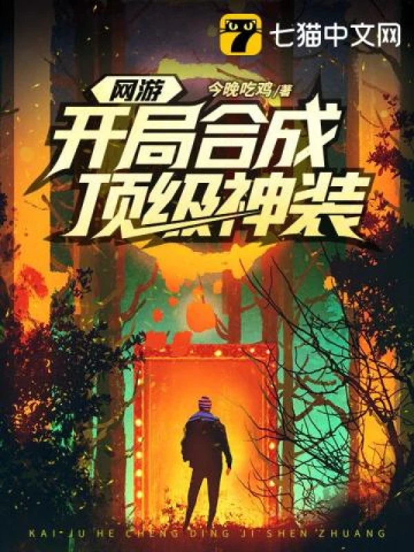 [Truyện Chữ] - Võng Du Bắt Đầu Hợp Thành Đỉnh Cấp Thần Trang