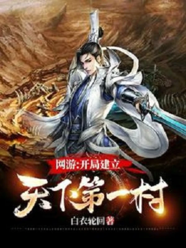 [Truyện Chữ] - Võng Du: Bắt Đầu Thành Lập Thiên Hạ Đệ Nhất Thôn