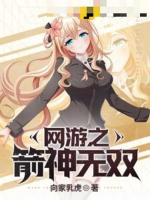 [Truyện Chữ] - Võng Du Chi Thần Tiễn Vô Song