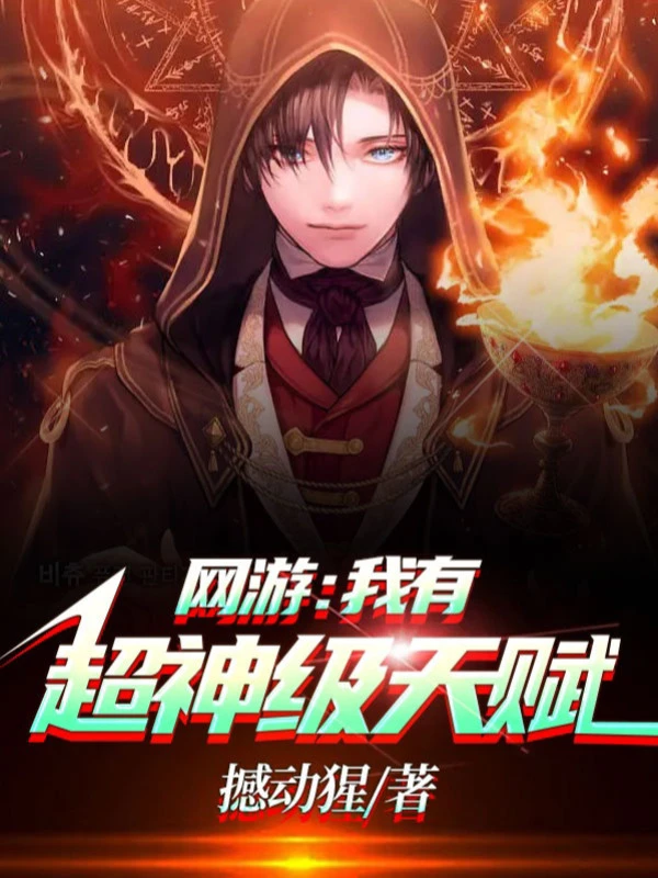 [Truyện Chữ] - Võng Du: Ta Có Siêu Thần Cấp Thiên Phú