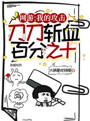 [Truyện Chữ] - Ta Công Kích Đao Đao Trảm Nhất Thành Huyết