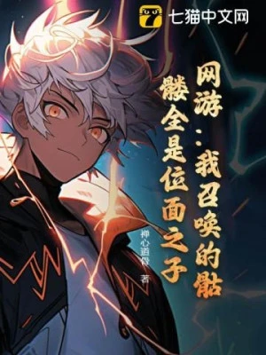 [Truyện Chữ] - Võng Du: Ta Triệu Hoán Khô Lâu Tất Cả Đều Là Vị Diện Chi Tử?