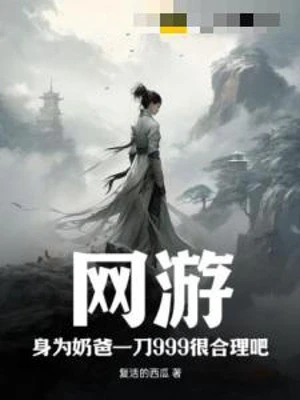 [Truyện Chữ] - Võng Du: Thân Là Vú Em Một Đao 999 Rất Hợp Lý A?