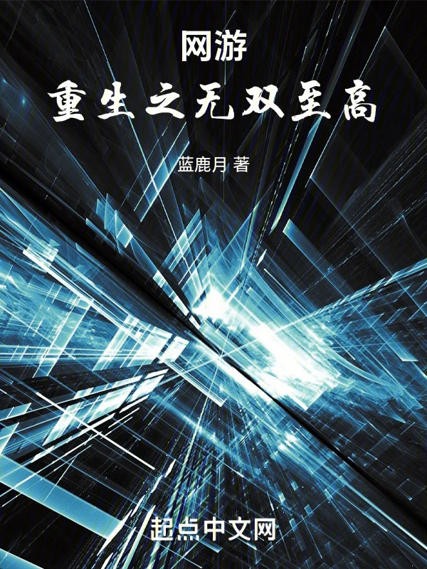 [Truyện Chữ] - Võng Du: Trọng Sinh Chi Vô Song Chí Cao