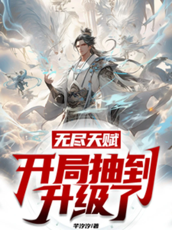 [Truyện Chữ] - Bắt Đầu Vô Tận Thiên Phú, Ta Bắt Đầu Rút Đến Thăng Cấp