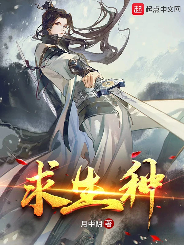 [Truyện Chữ] - Cầu Sinh Chủng