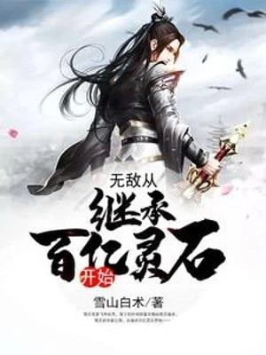 [Truyện Chữ] - Vô Địch Bắt Đầu Kế Thừa Chục Tỷ Linh Thạch