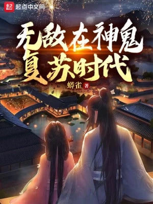 [Truyện Chữ] - Vô Địch Tại Thần Quỷ Khôi Phục Thời Đại