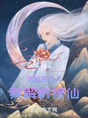 [Truyện Chữ] - Vô Địch Tại Phàm Nhân, Ta Phân Tích Tu Tiên