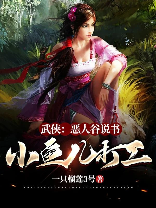 [Truyện Chữ] - Võ Hiệp: Ác Nhân Cốc Kể Chuyện, Tiểu Ngư Nhi Làm Công